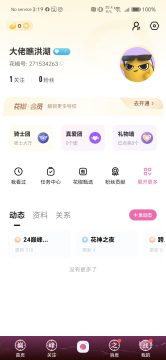 huajiao-player-id