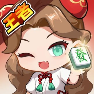 王者碰碰碰