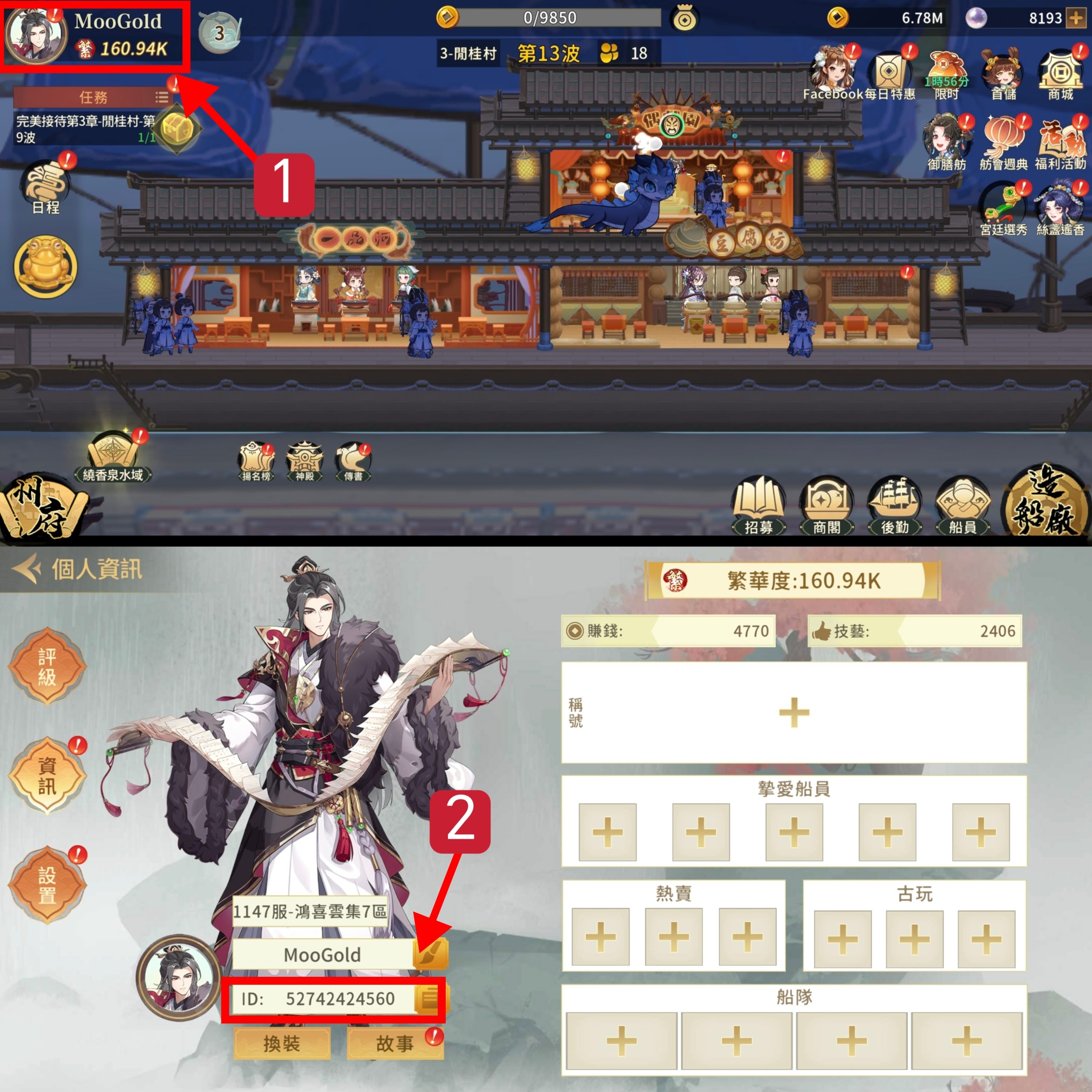 最强船王-player-id